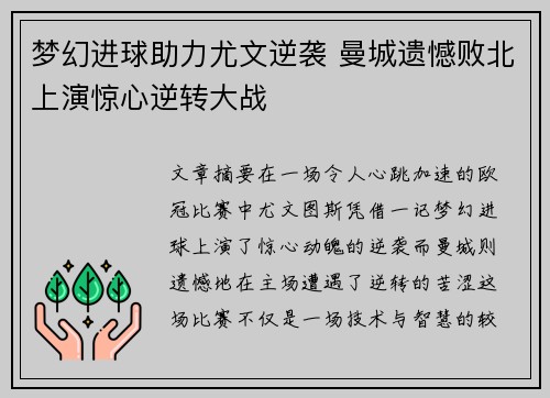 梦幻进球助力尤文逆袭 曼城遗憾败北上演惊心逆转大战