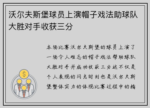 沃尔夫斯堡球员上演帽子戏法助球队大胜对手收获三分
