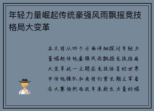 年轻力量崛起传统豪强风雨飘摇竞技格局大变革