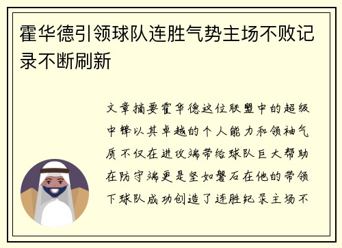 霍华德引领球队连胜气势主场不败记录不断刷新