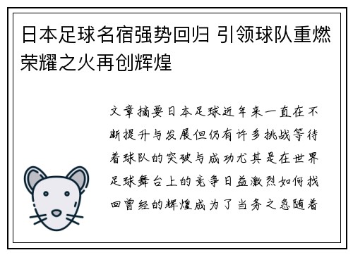 日本足球名宿强势回归 引领球队重燃荣耀之火再创辉煌