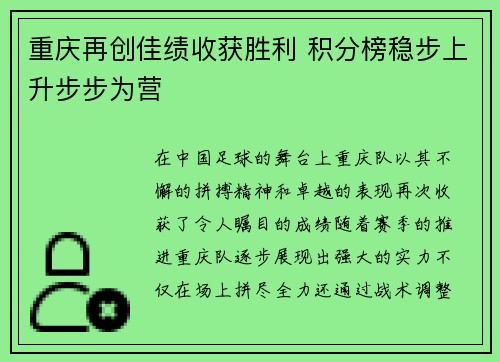 重庆再创佳绩收获胜利 积分榜稳步上升步步为营