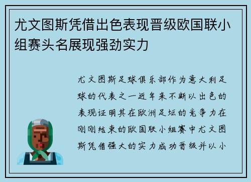尤文图斯凭借出色表现晋级欧国联小组赛头名展现强劲实力