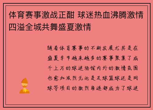 体育赛事激战正酣 球迷热血沸腾激情四溢全城共舞盛夏激情