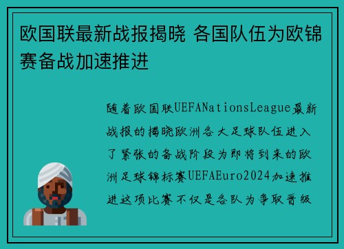 欧国联最新战报揭晓 各国队伍为欧锦赛备战加速推进