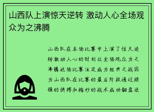 山西队上演惊天逆转 激动人心全场观众为之沸腾