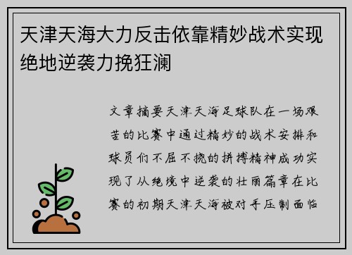 天津天海大力反击依靠精妙战术实现绝地逆袭力挽狂澜
