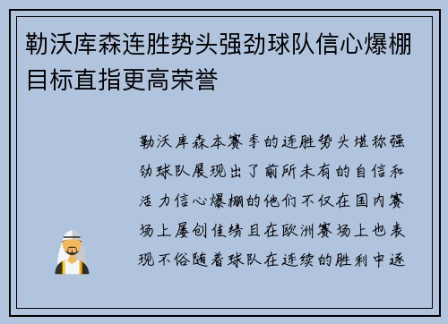 勒沃库森连胜势头强劲球队信心爆棚目标直指更高荣誉