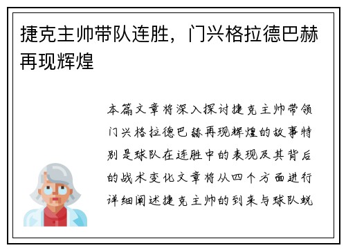 捷克主帅带队连胜，门兴格拉德巴赫再现辉煌