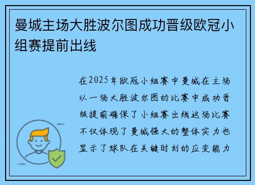 曼城主场大胜波尔图成功晋级欧冠小组赛提前出线