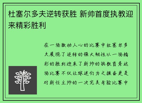 杜塞尔多夫逆转获胜 新帅首度执教迎来精彩胜利