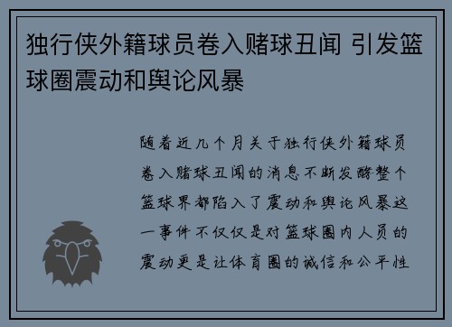 独行侠外籍球员卷入赌球丑闻 引发篮球圈震动和舆论风暴