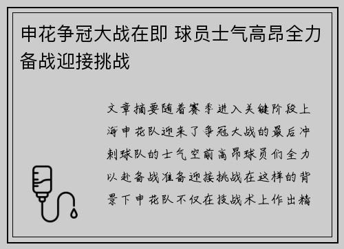 申花争冠大战在即 球员士气高昂全力备战迎接挑战