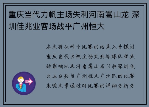 重庆当代力帆主场失利河南嵩山龙 深圳佳兆业客场战平广州恒大