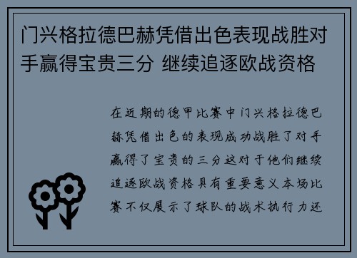 门兴格拉德巴赫凭借出色表现战胜对手赢得宝贵三分 继续追逐欧战资格