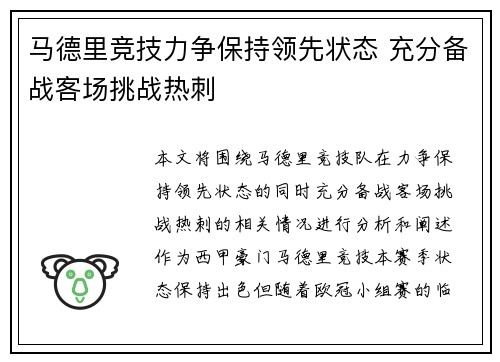 马德里竞技力争保持领先状态 充分备战客场挑战热刺