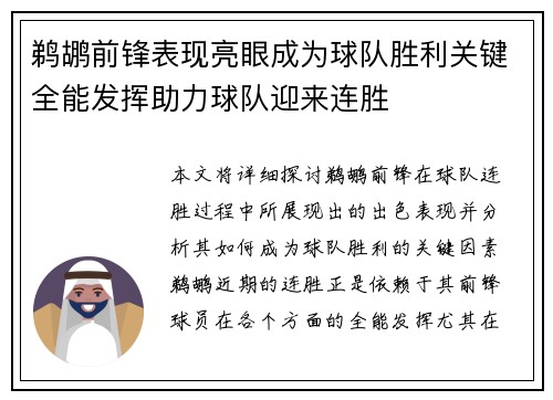 鹈鹕前锋表现亮眼成为球队胜利关键全能发挥助力球队迎来连胜