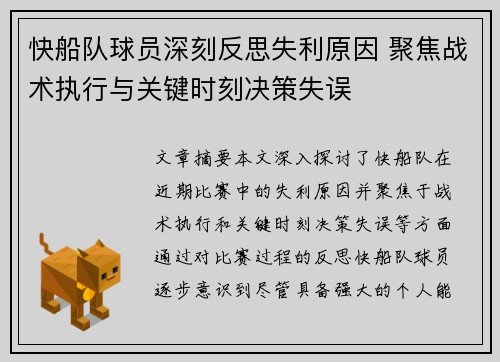 快船队球员深刻反思失利原因 聚焦战术执行与关键时刻决策失误