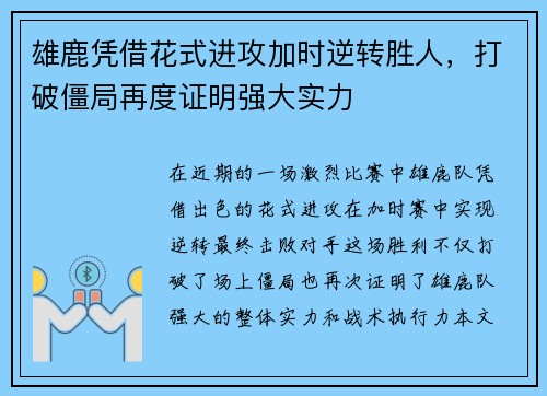 雄鹿凭借花式进攻加时逆转胜人，打破僵局再度证明强大实力