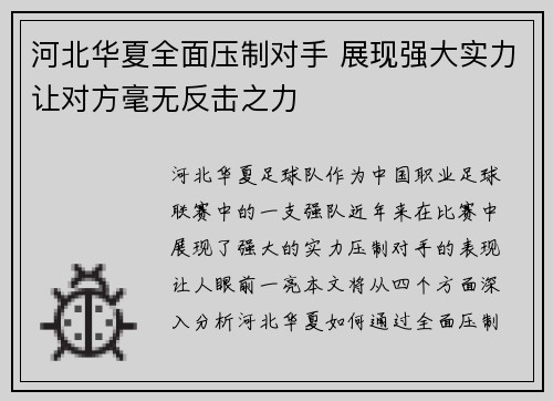 河北华夏全面压制对手 展现强大实力让对方毫无反击之力