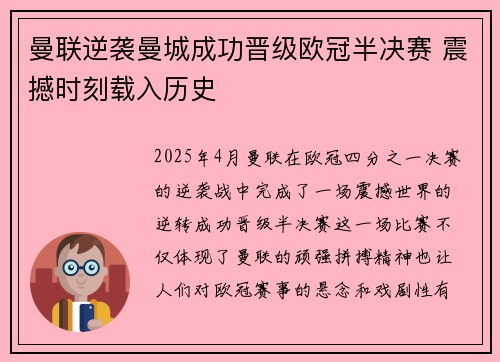 曼联逆袭曼城成功晋级欧冠半决赛 震撼时刻载入历史